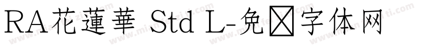 RA花蓮華 Std L字体转换